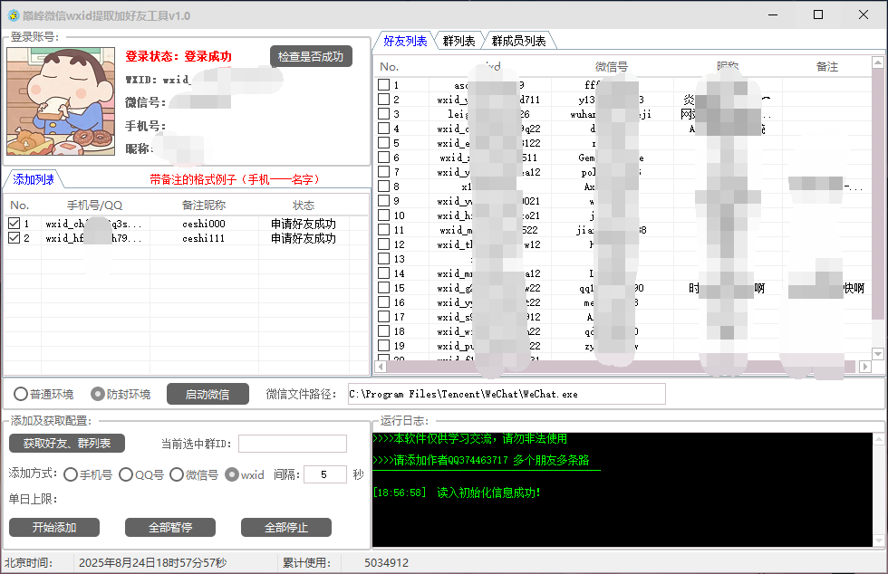 巅峰微信wxid提取加好友工具v1.0-小小王社区-源码分享-软件分享-技术教程-www.ip96.cn