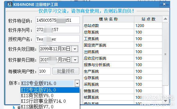 金蝶kis云专业版注册机补丁 v16.0-小小王社区-源码分享-软件分享-技术教程-www.ip96.cn