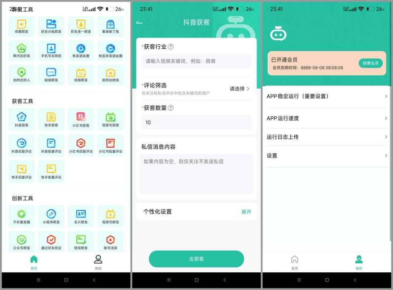 微粉助手 v2.1.1(211) 安卓绿化版-小小王社区-源码分享-软件分享-技术教程-www.ip96.cn